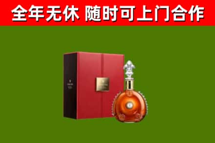 内黄县回收路易十三